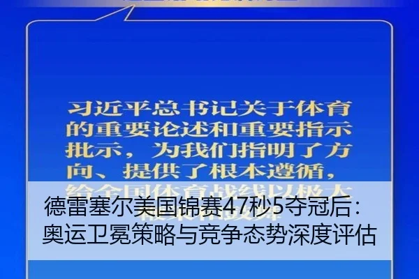 de-lei-sai-er-mei-guo-jin-sai-miao-duo-guan-hou-ao-yun-wei-mian-ce-lve-yu-jing-zheng-tai-shi-shen-du-ping-gu-2-263.jpg