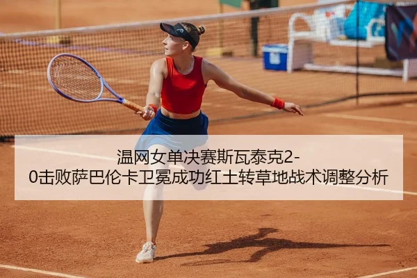 wen-wang-nv-dan-jue-sai-si-wa-tai-ke-ji-bai-sa-ba-lun-ka-wei-mian-cheng-gong-hong-tu-zhuan-cao-di-zhan-shu-tiao-zheng-3-614.jpg